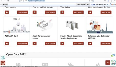 Inquiry for Smart Gate Registration